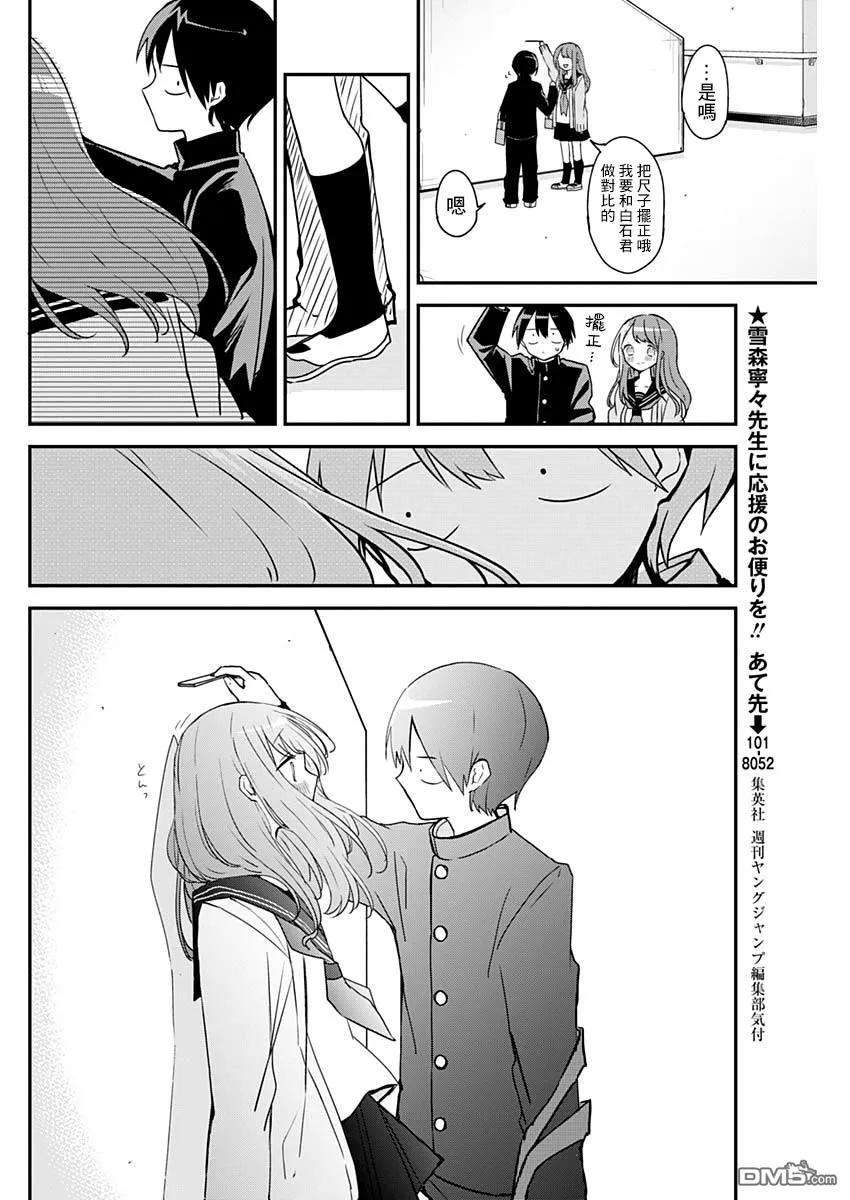 久保同学不放过我38话 比身高与壁咚