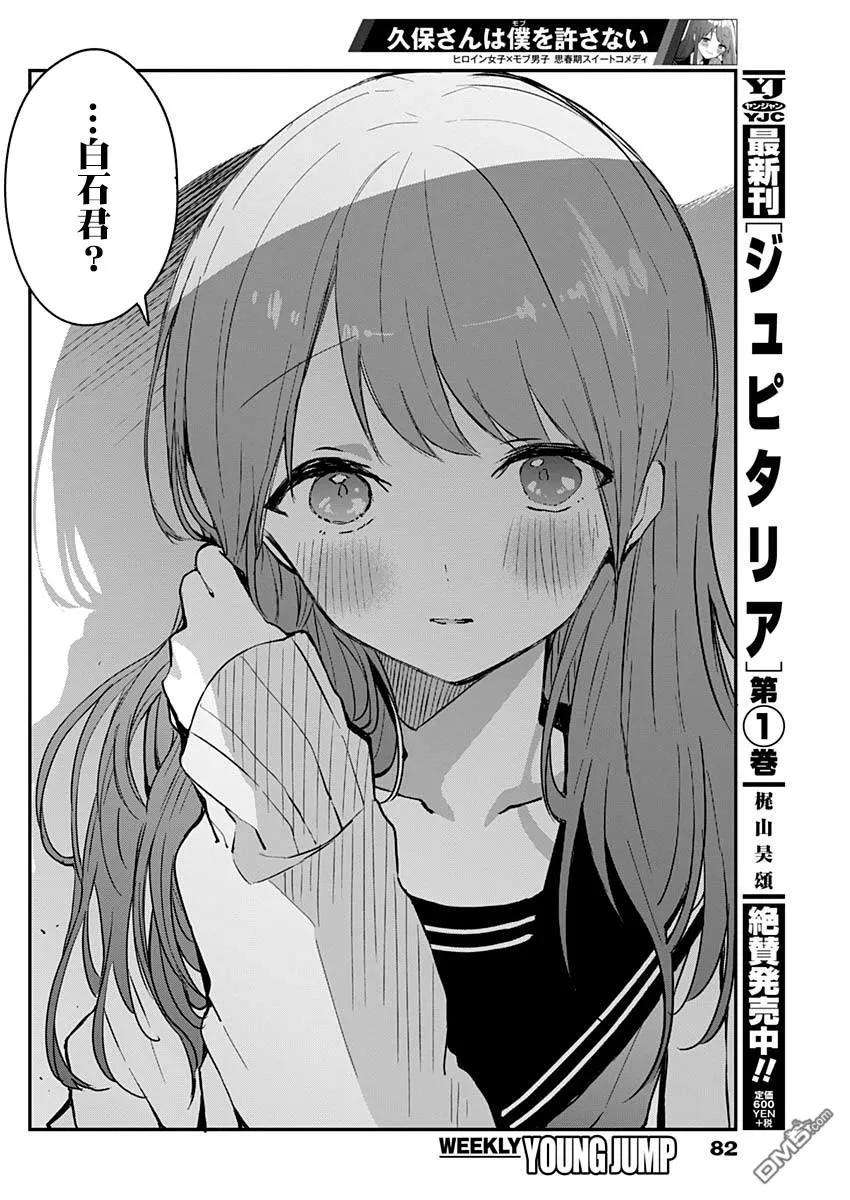 久保同学不放过我38话 比身高与壁咚