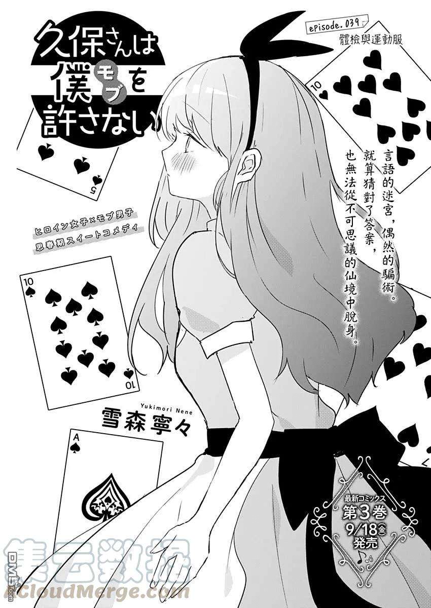 久保同学不放过我39话