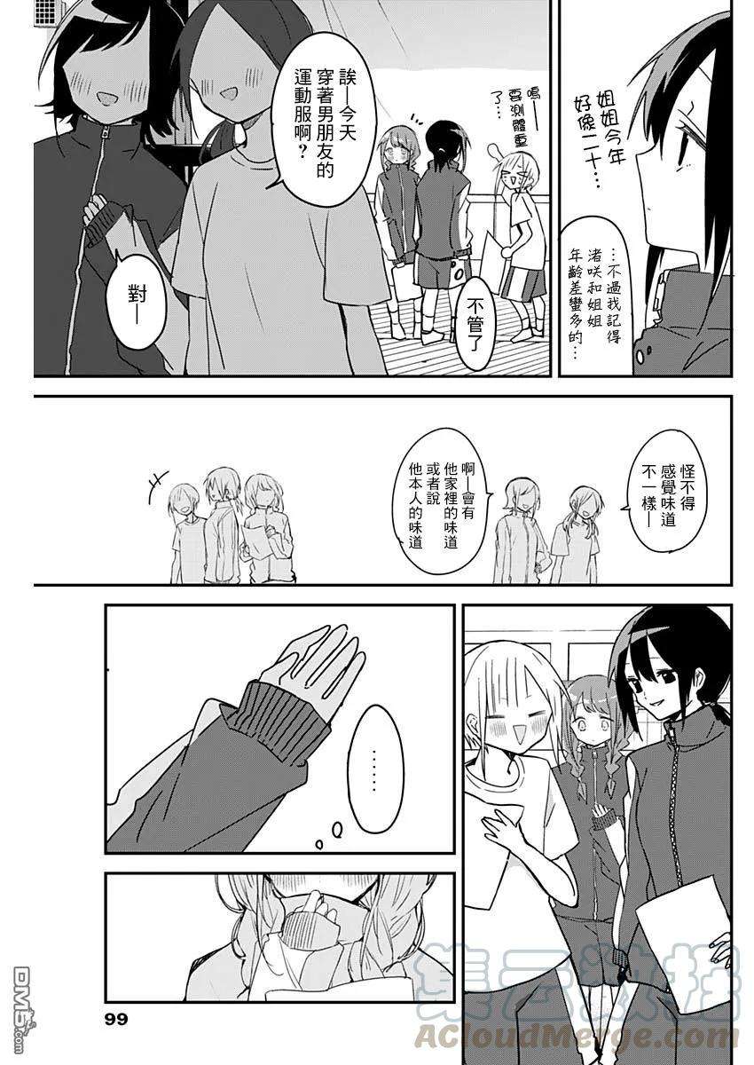 久保同学不放过我39话