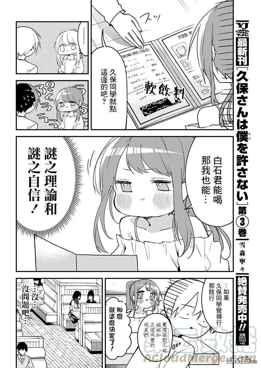 久保同学不放过我40话 剧场版与满员电车