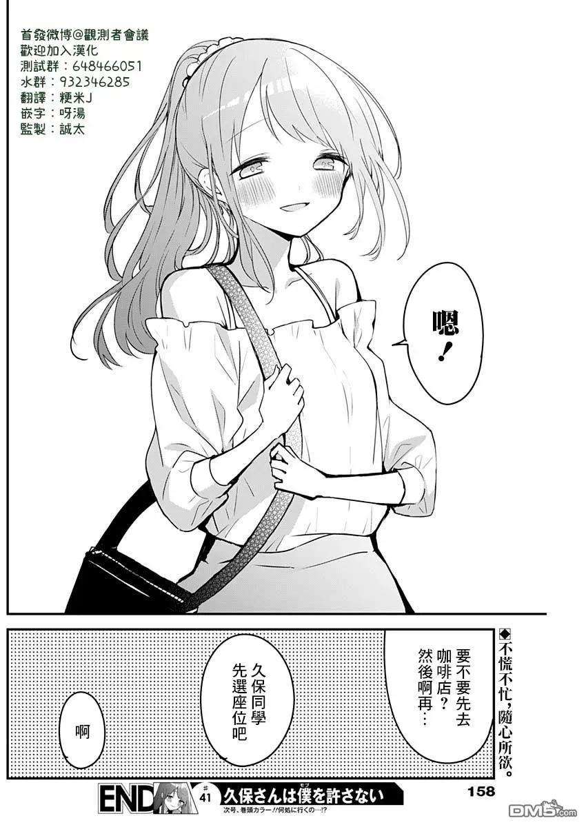 久保同学不放过我41话 搭讪与上映时间