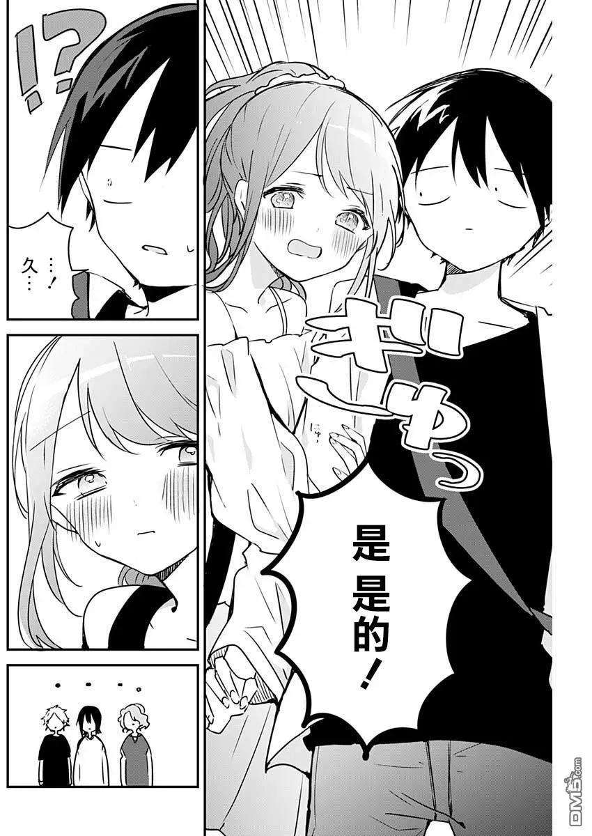 久保同学不放过我41话 搭讪与上映时间