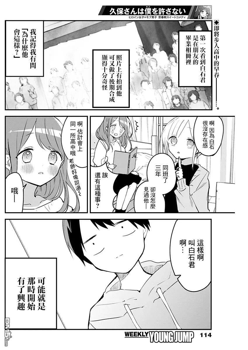 久保同学不放过我42话 无糖与砂糖