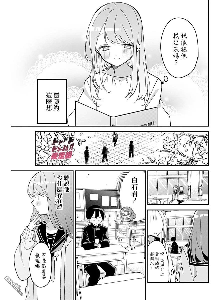 久保同学不放过我42话 无糖与砂糖