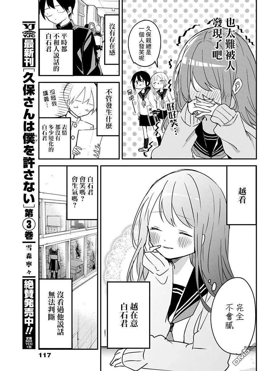 久保同学不放过我42话 无糖与砂糖