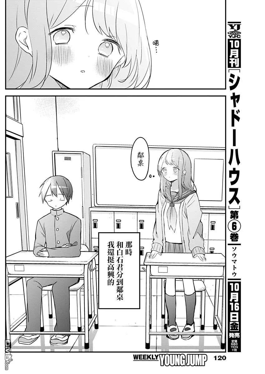 久保同学不放过我42话 无糖与砂糖