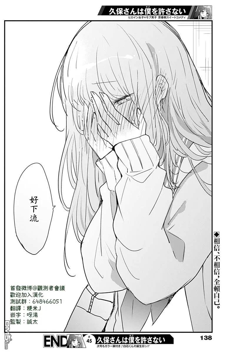 久保同学不放过我43话 电影院和表情