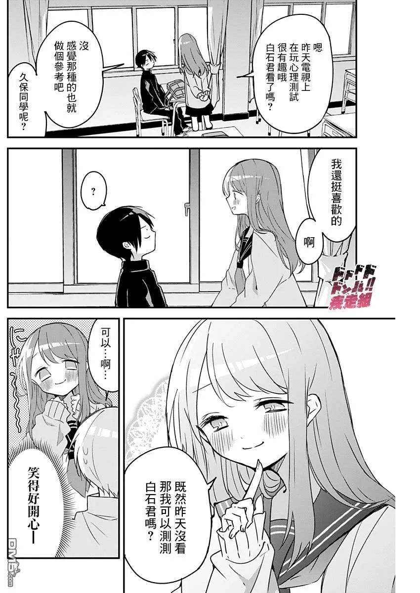 久保同学不放过我43话 电影院和表情