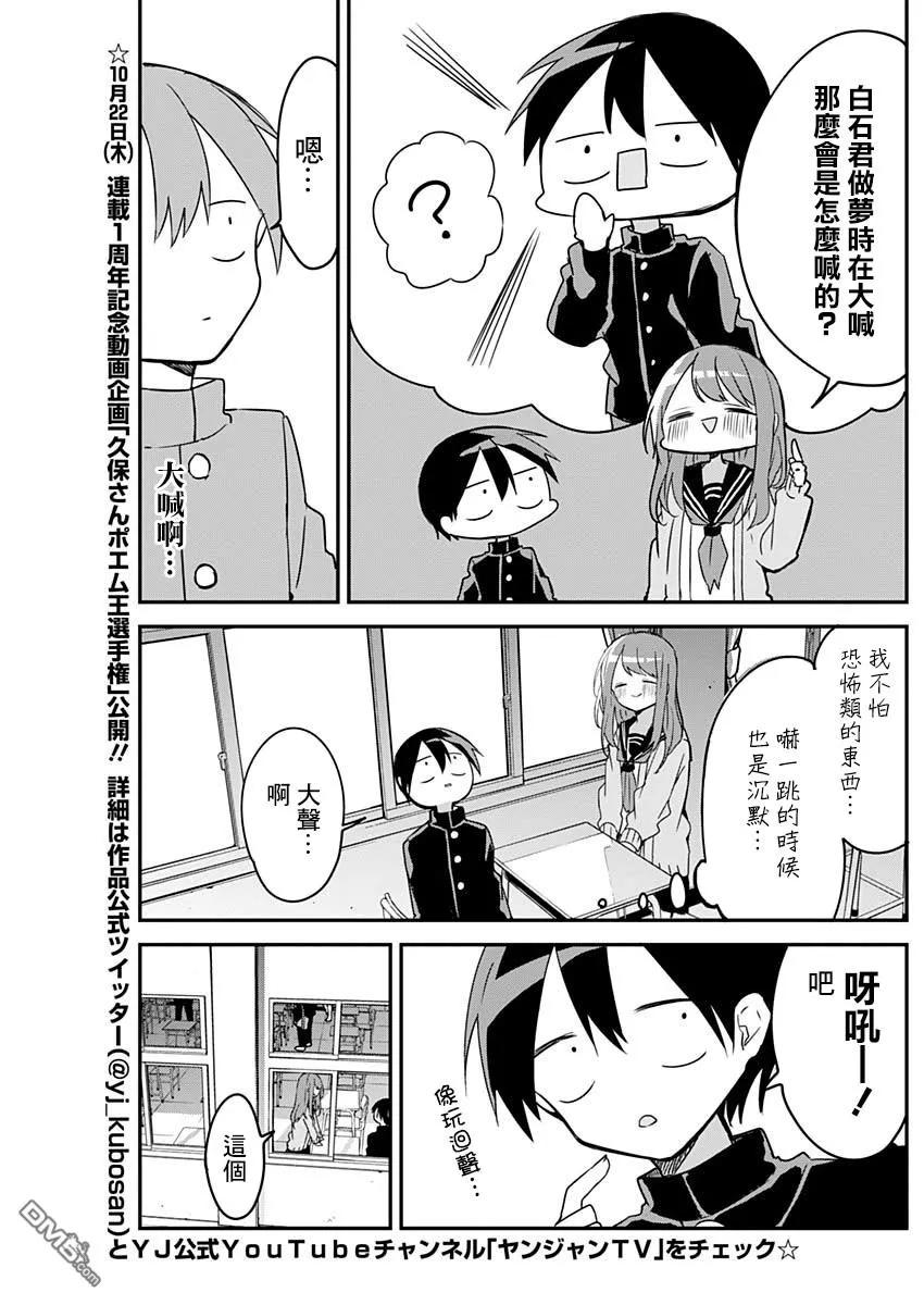 久保同学不放过我43话 电影院和表情