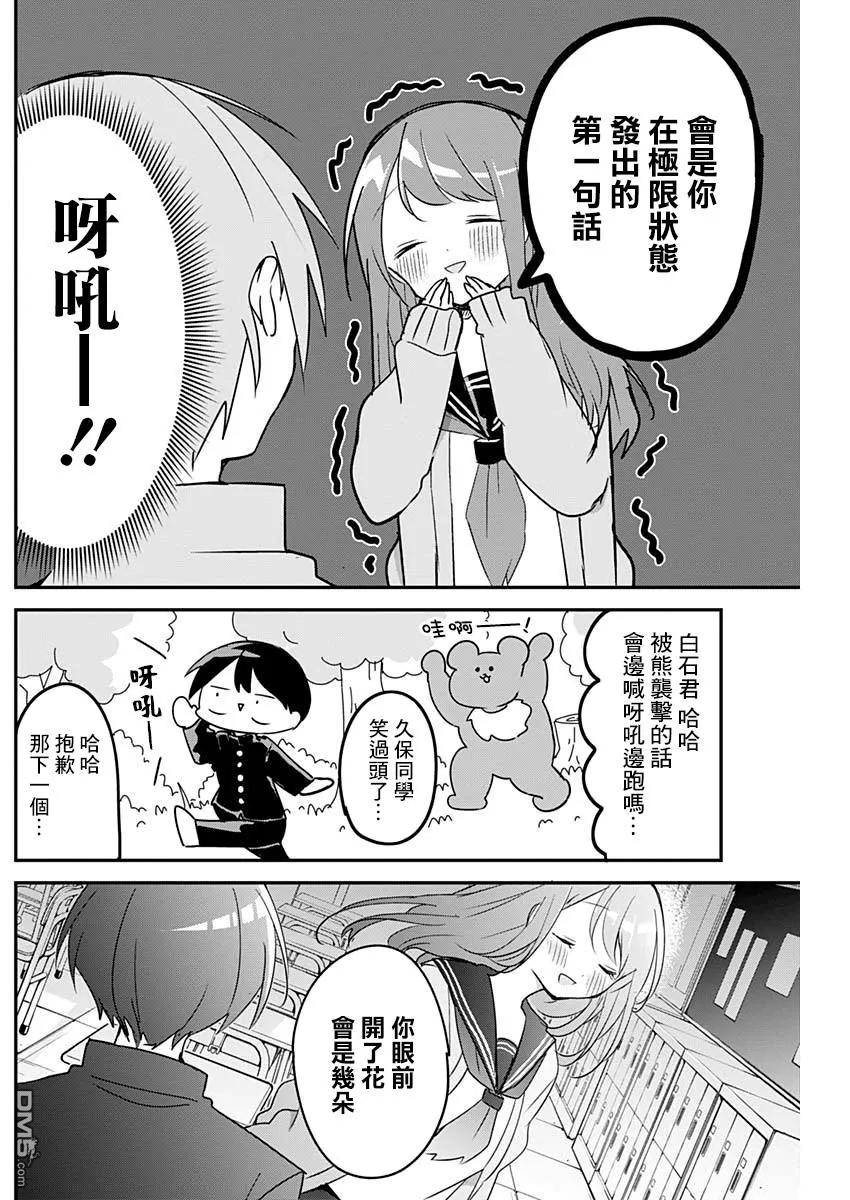 久保同学不放过我43话 电影院和表情