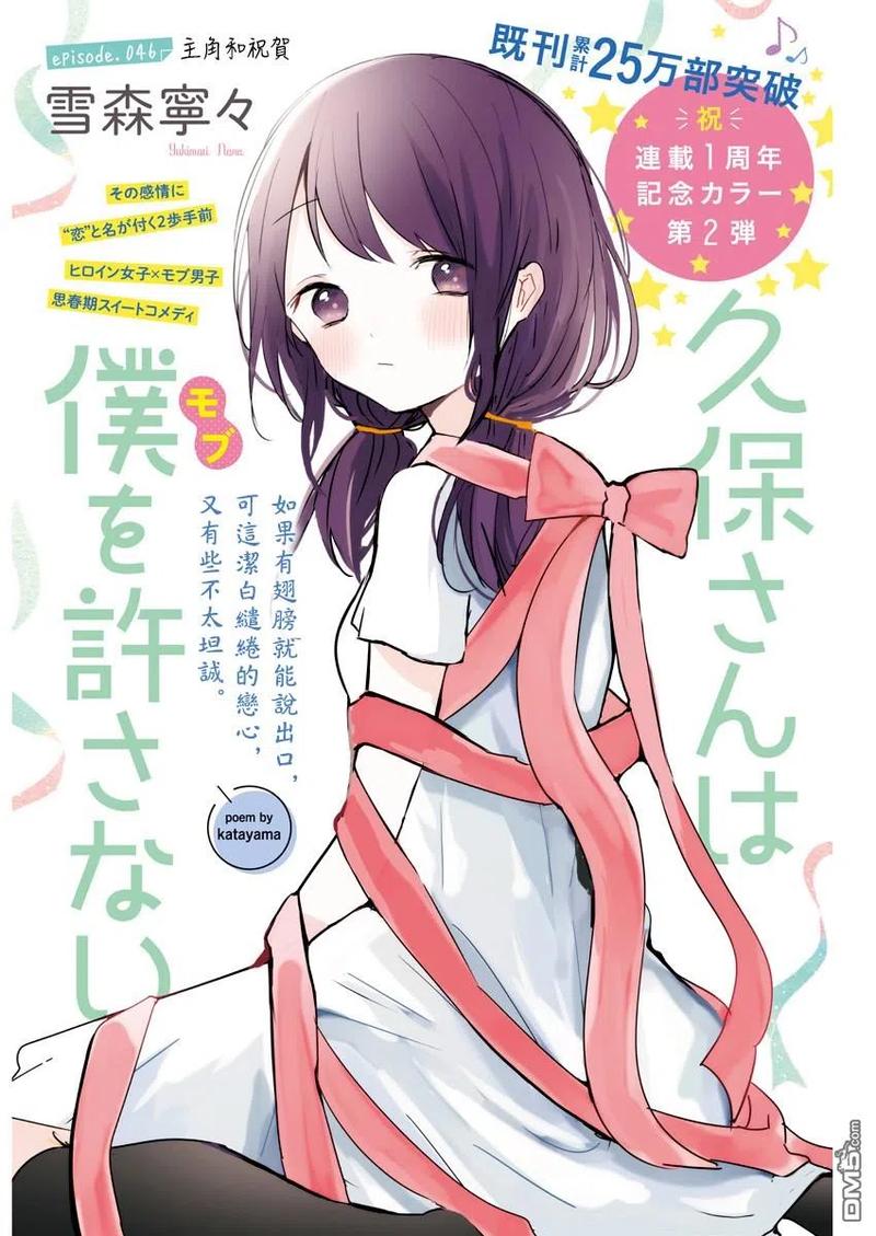 久保同学不放过我44话