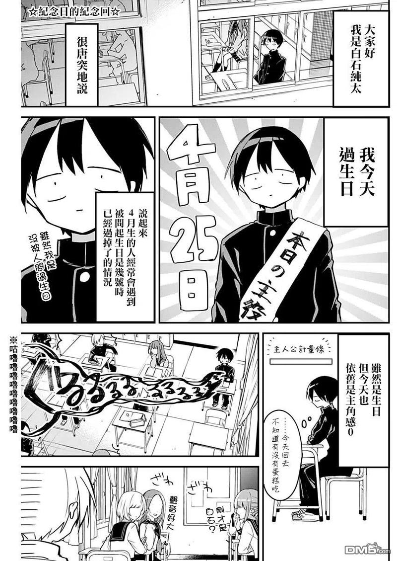 久保同学不放过我44话