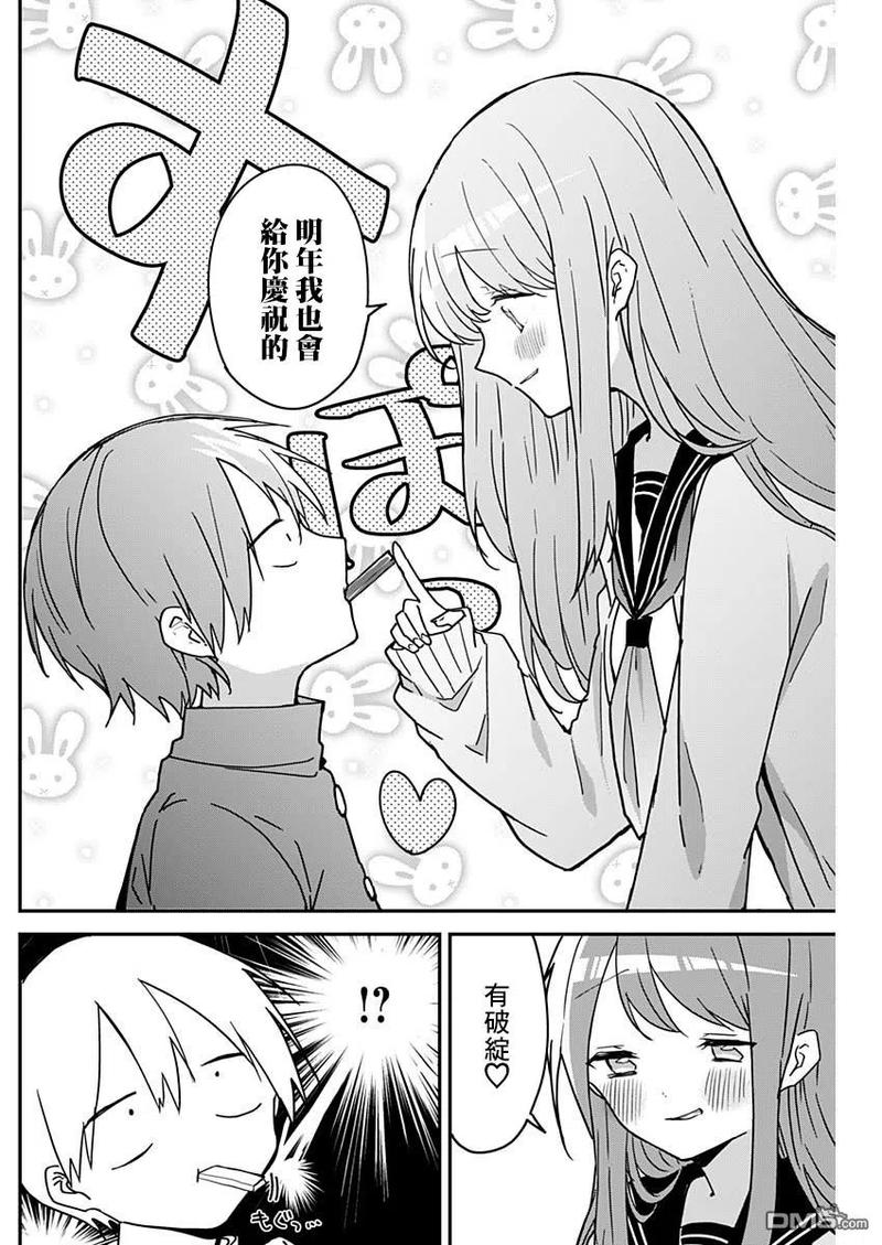 久保同学不放过我44话