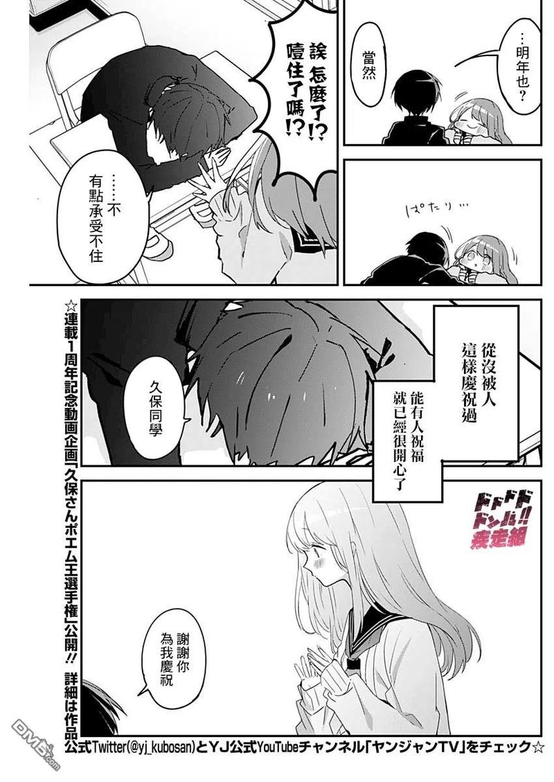 久保同学不放过我44话