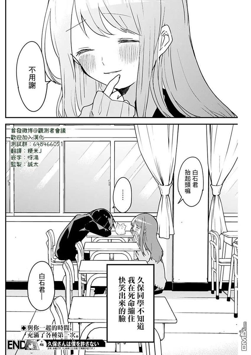 久保同学不放过我44话