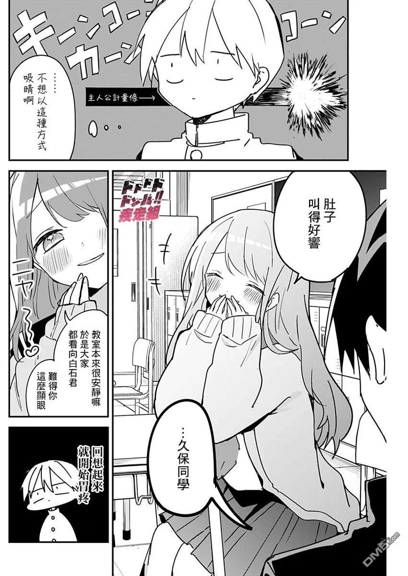 久保同学不放过我44话