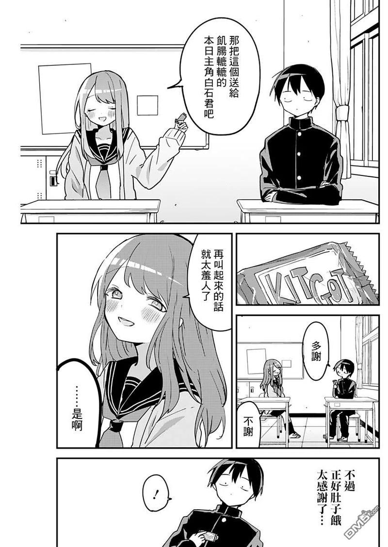久保同学不放过我44话