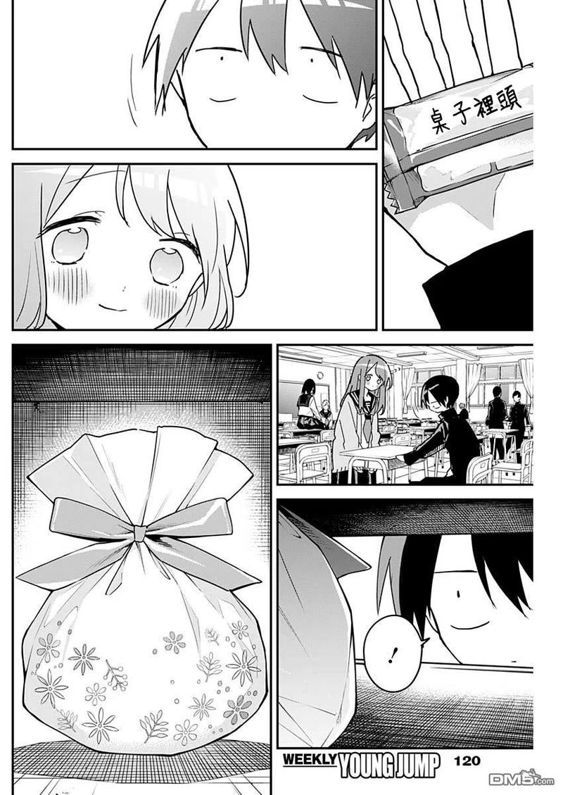 久保同学不放过我44话