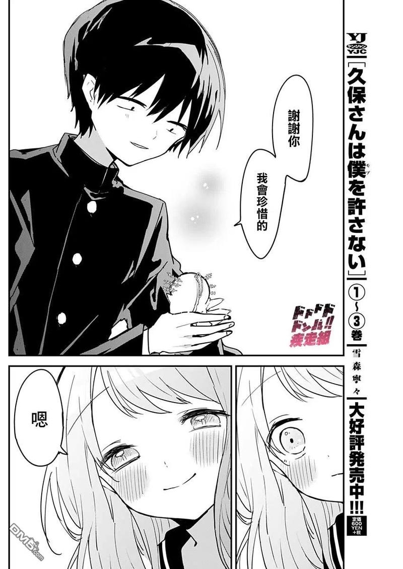 久保同学不放过我44话