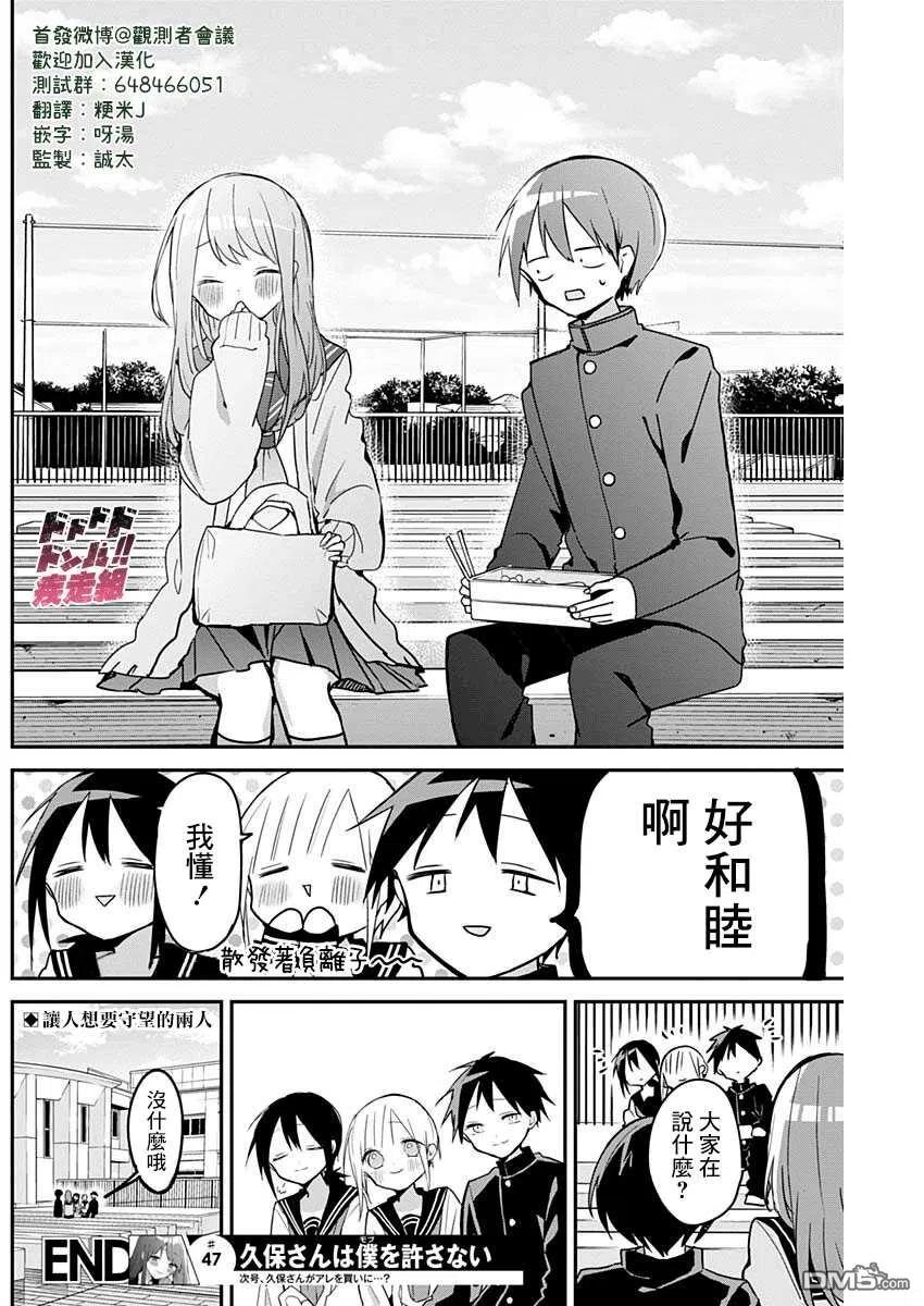 久保同学不放过我45话 心理测试和深层心理