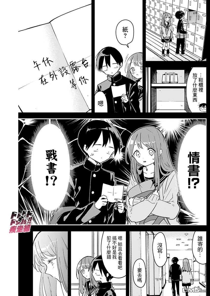 久保同学不放过我45话 心理测试和深层心理