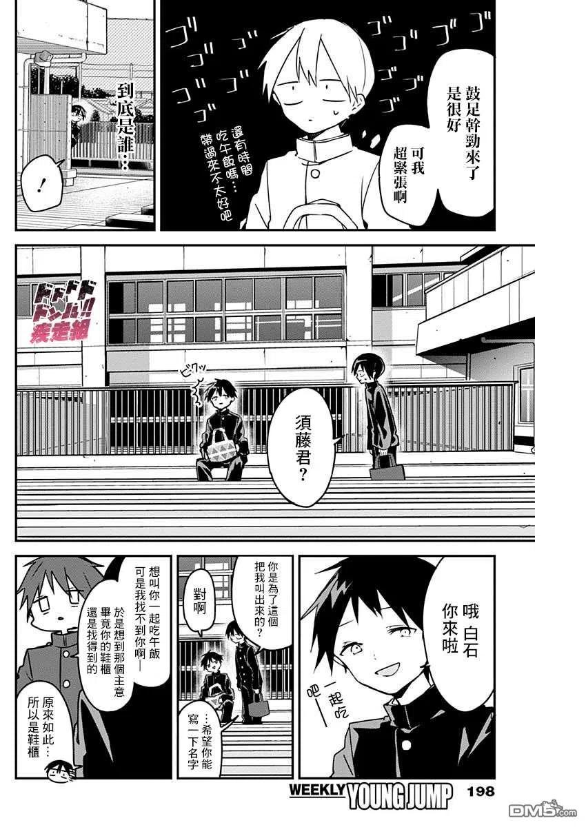 久保同学不放过我45话 心理测试和深层心理