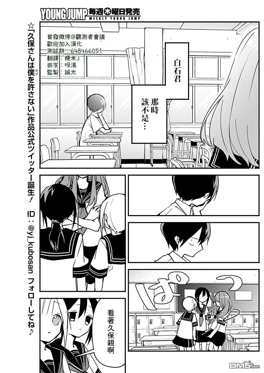 久保同学不放过我46话 主角和祝贺