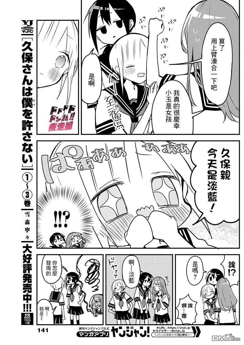 久保同学不放过我46话 主角和祝贺