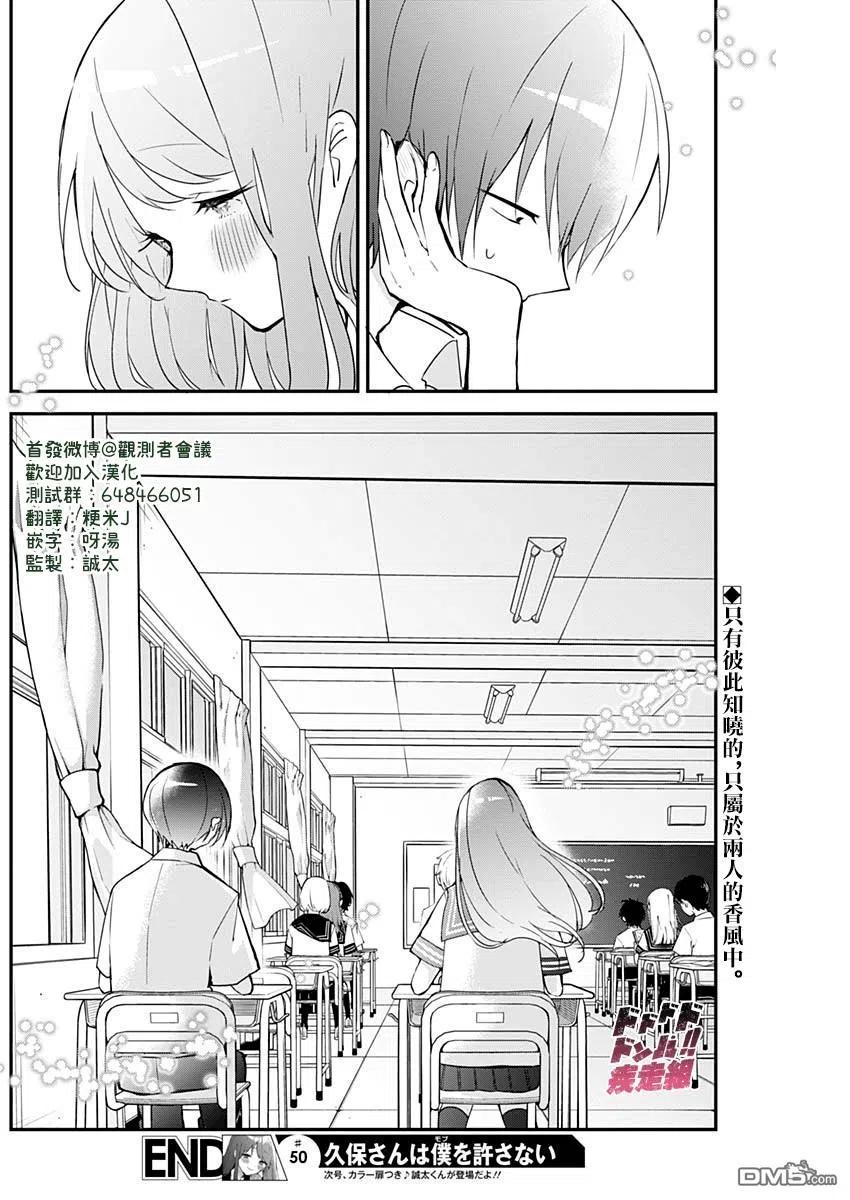 久保同学不放过我47话 情书与战书