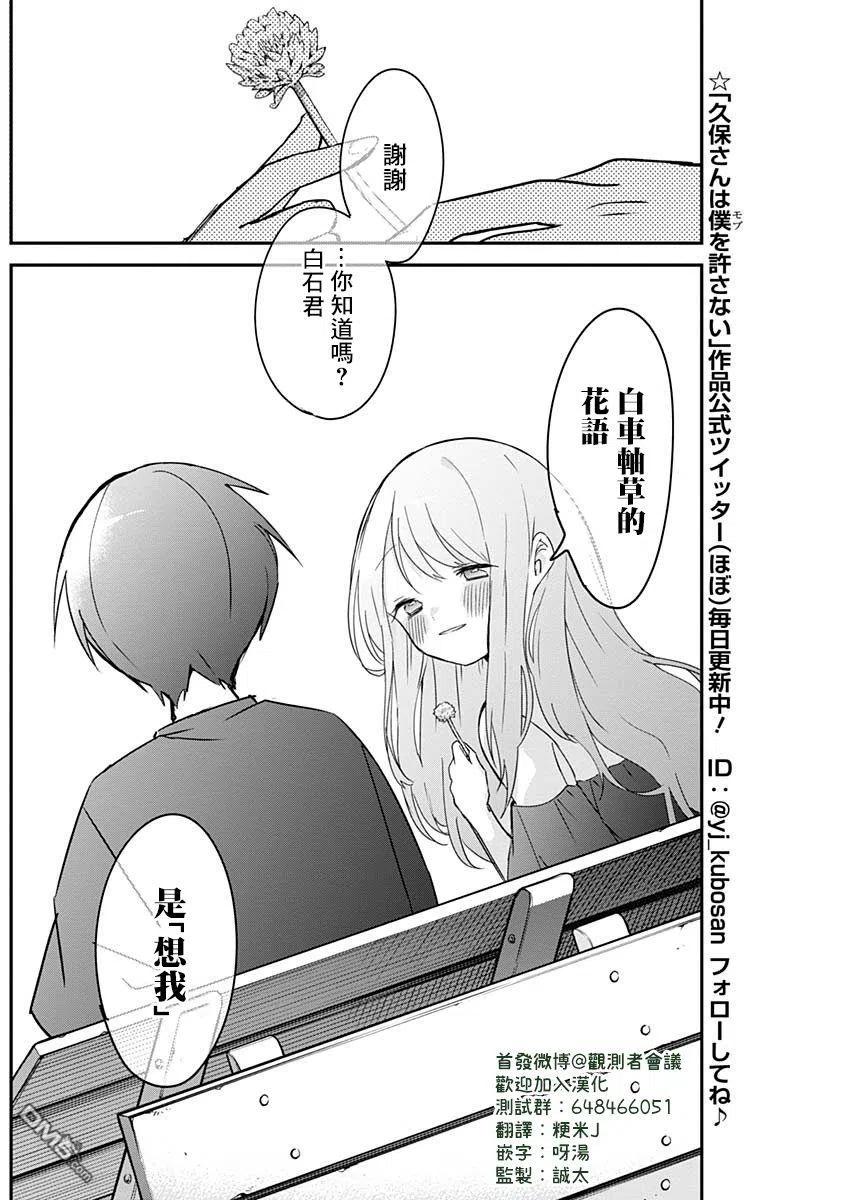 久保同学不放过我48话 内衣与选色