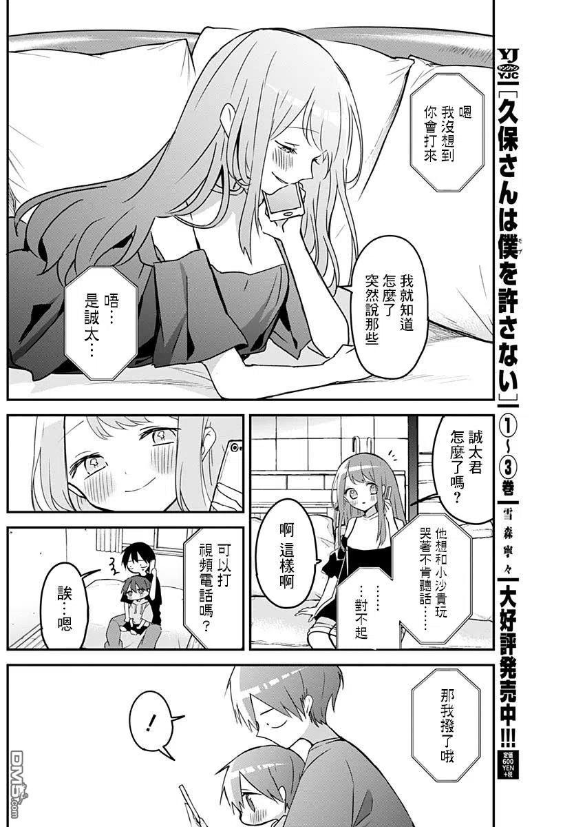 久保同学不放过我48话 内衣与选色