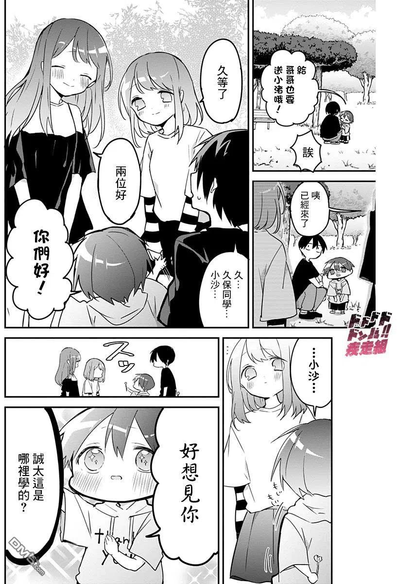 久保同学不放过我48话 内衣与选色