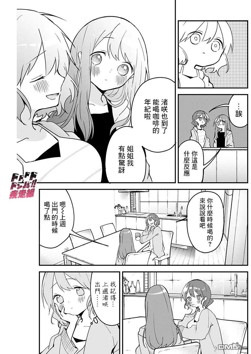 久保同学不放过我49话 夏服与防御力