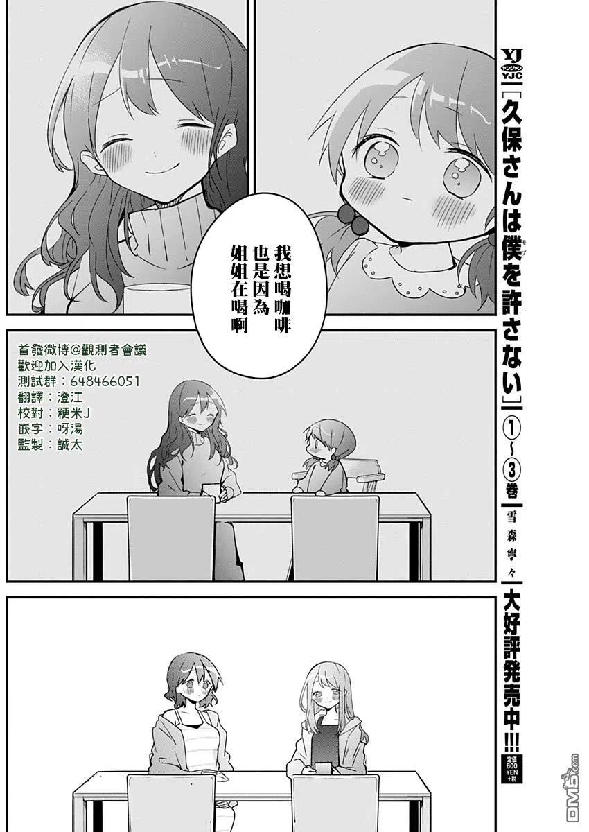 久保同学不放过我49话 夏服与防御力