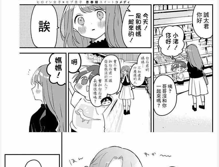 久保同学不放过我50话 与抑汗巾一样的香味