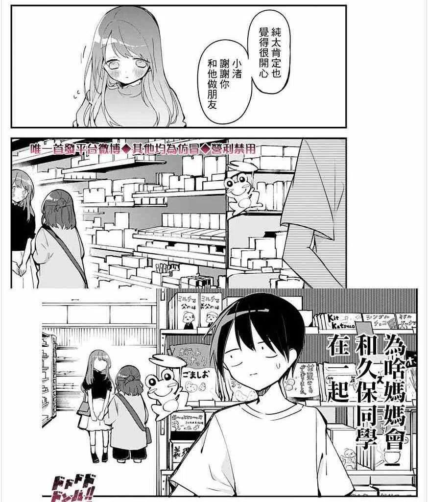 久保同学不放过我50话 与抑汗巾一样的香味