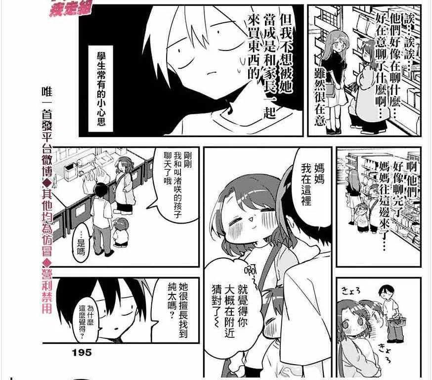 久保同学不放过我50话 与抑汗巾一样的香味