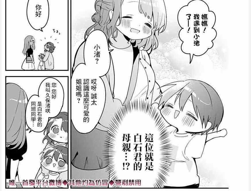 久保同学不放过我50话 与抑汗巾一样的香味