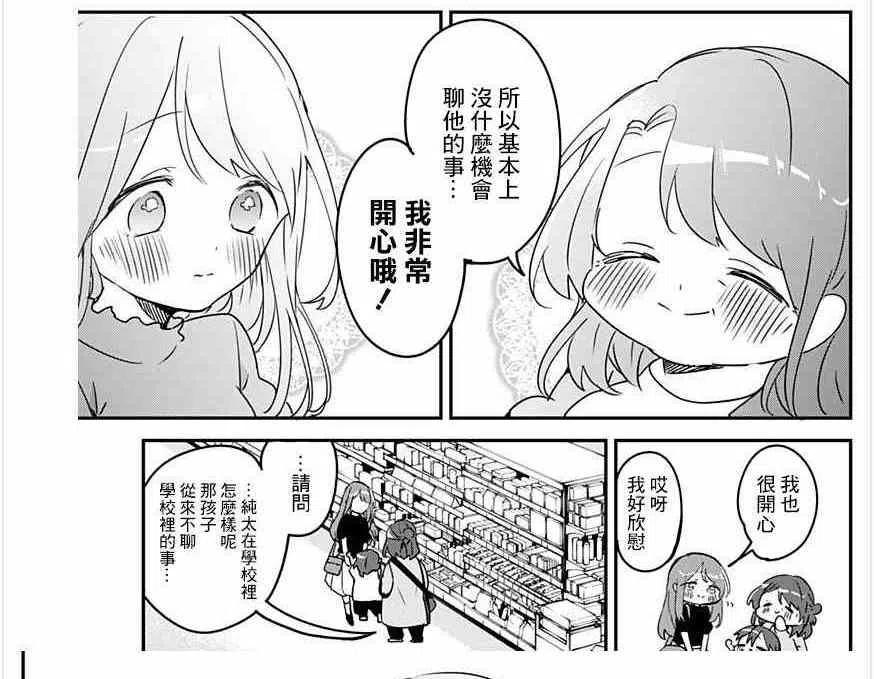 久保同学不放过我50话 与抑汗巾一样的香味