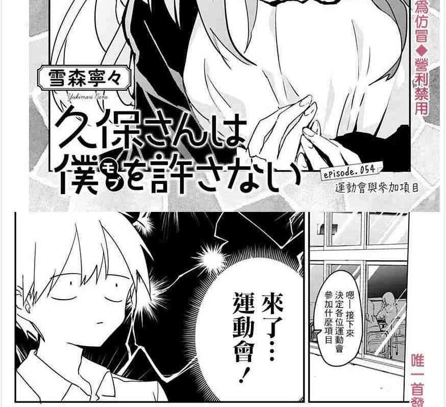 久保同学不放过我51话