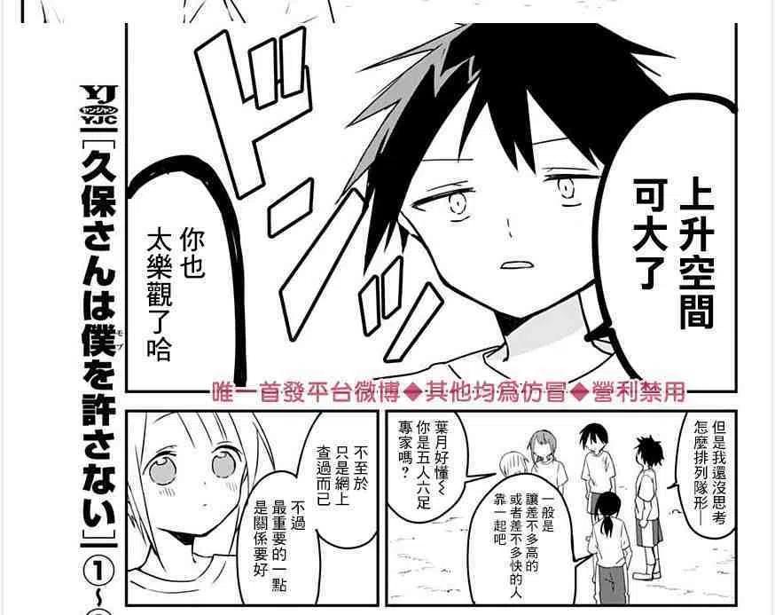 久保同学不放过我51话