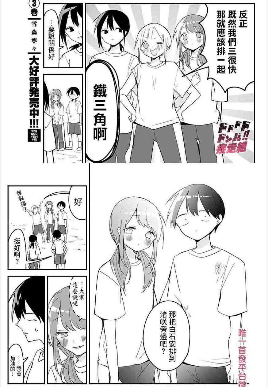 久保同学不放过我51话