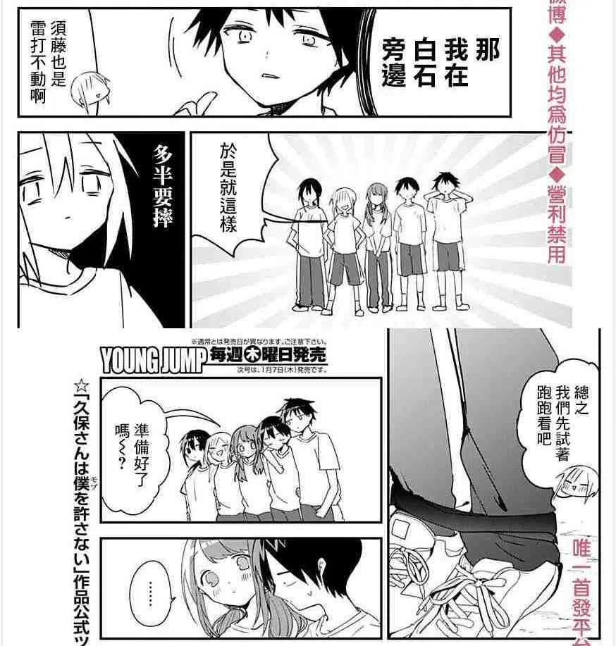 久保同学不放过我51话