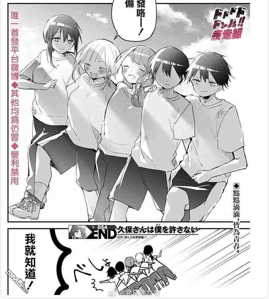 久保同学不放过我51话