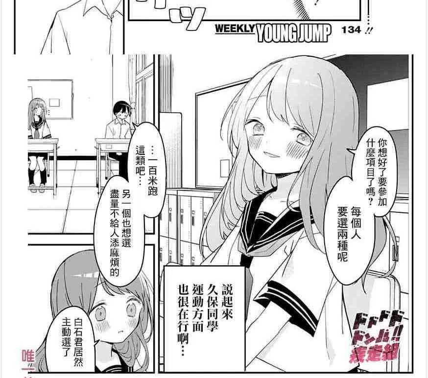 久保同学不放过我51话