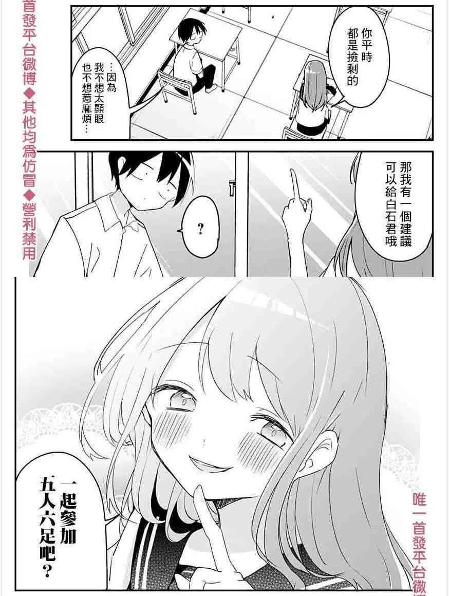 久保同学不放过我51话