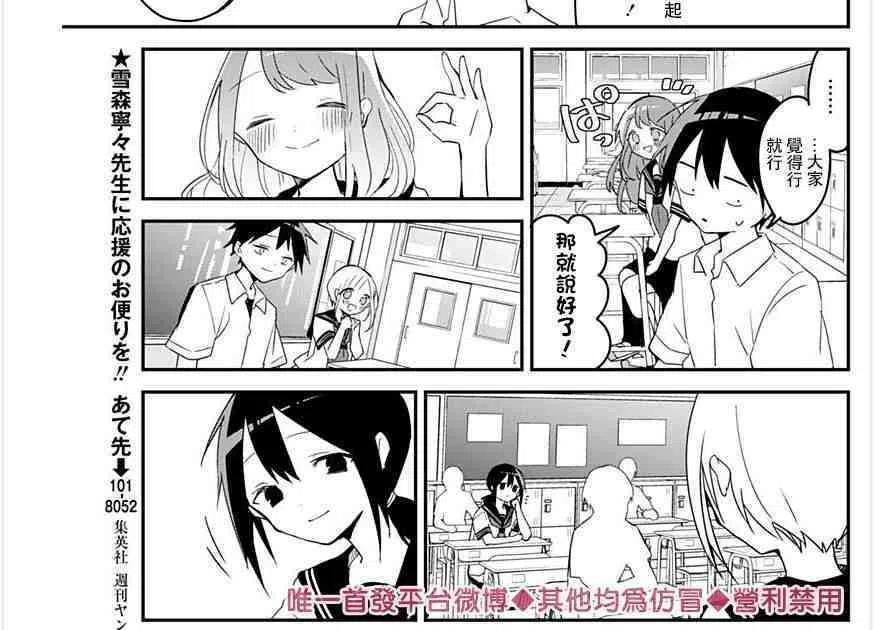 久保同学不放过我51话