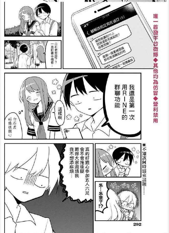 久保同学不放过我52话 咖啡与离开姐姐