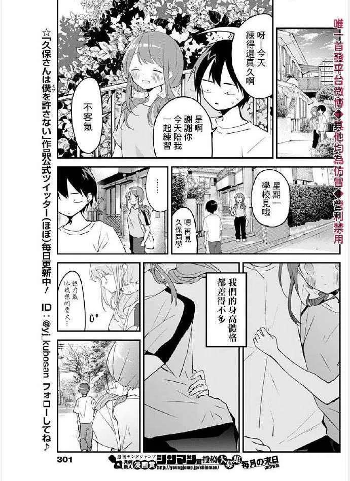 久保同学不放过我52话 咖啡与离开姐姐